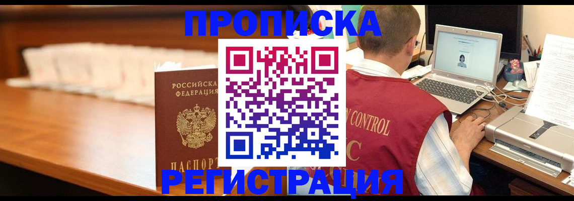 прописка 2025 в Павловске