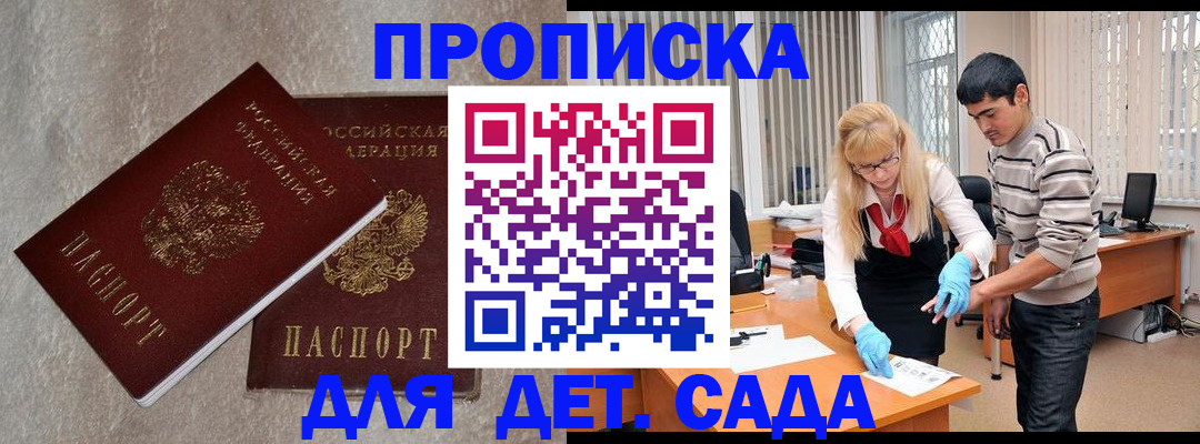 прописка паспорт в Павловске