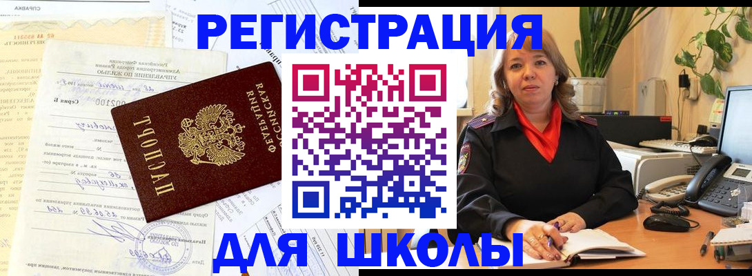 прописка законно в Павловске