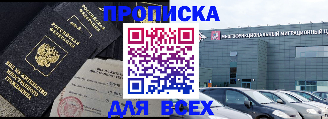 временная прописка в Павловске