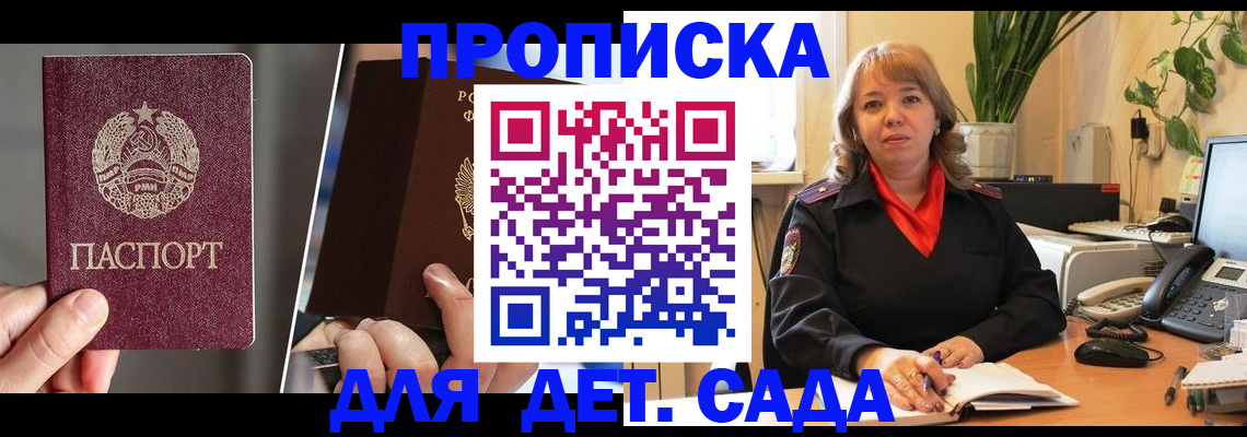 временная регистрация недорого в Павловске